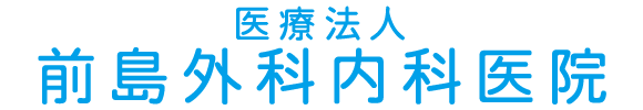 前島外科内科医院　備前西市駅　岡山市南区西市　内科　外科